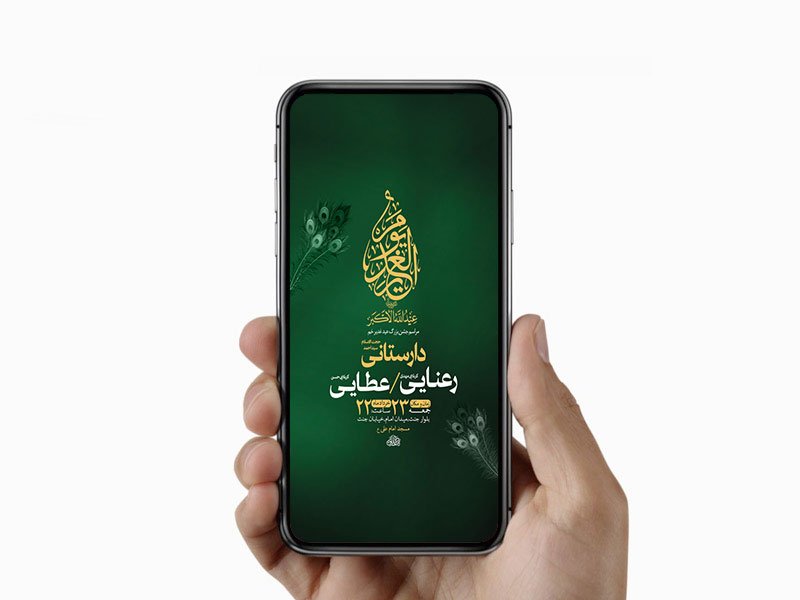  طرح لایه باز استوری جشن عید غدیر خم 