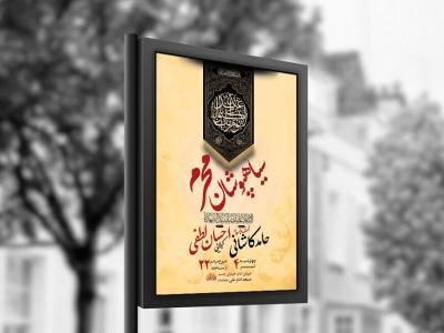  طرح لایه باز سیاهپوشان محرم + استوری 