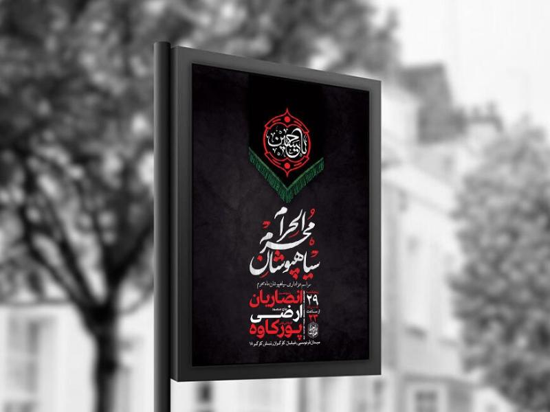 -طرح-لایه-باز-سیاهپوشان-محرم-+-استوری-