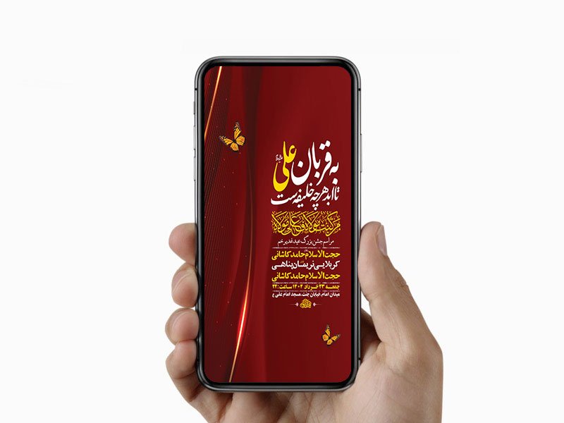  طرح لایه باز استوری جشن عید غدیر خم 