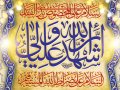 بنر-زمینه-لایه-باز-اشهد-ان-علی-ولی-الله