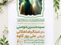 اطلاعیه-لایه-باز-ازدواج-حضرت-علی-(ع)-و-فاطمه-(س)
