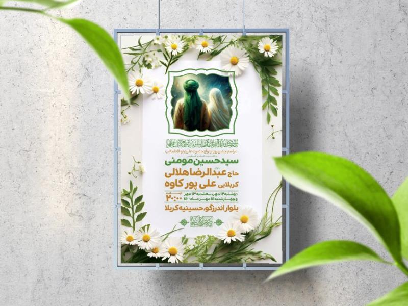 اطلاعیه-لایه-باز-ازدواج-حضرت-علی-(ع)-و-فاطمه-(س)