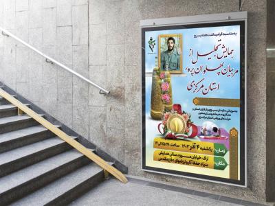  بنر مراسم تجلیل از ورزشکاران