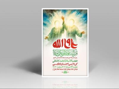  طرح لایه باز جشن عید غدیر خم + استوری 