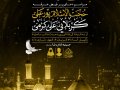 اطلاعیه-لایه-باز-مراسم-پرفیض-عرفه