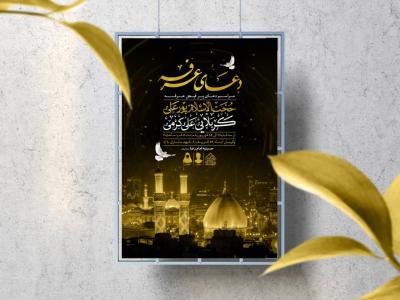 اطلاعیه لایه باز مراسم پرفیض عرفه