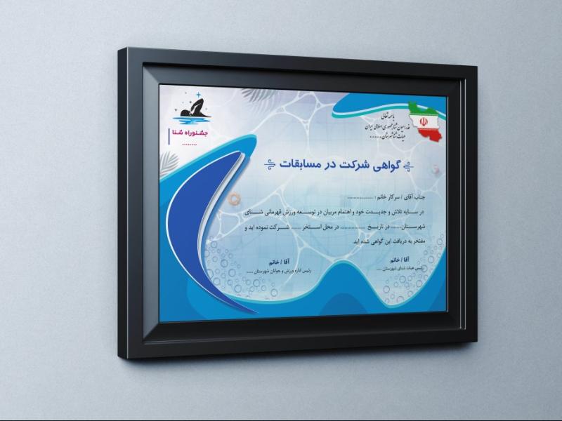 طرح-لایه-باز-گواهی-شرکت-در-مسابقات-شنا