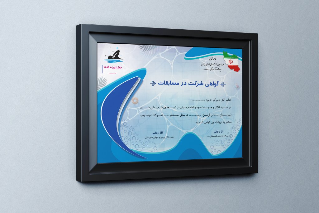 طرح لایه باز گواهی شرکت در مسابقات شنا