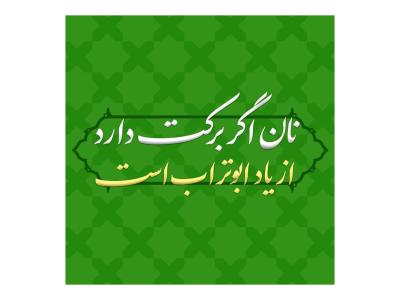 برچسب لیبل اطعام عید غدیر