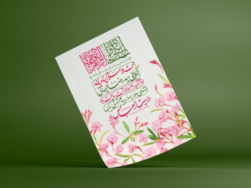 اطلاعیه-لایه-باز-ازدواج-حضرت-علی-و-فاطمه