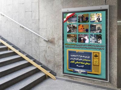 بنر لایه باز اطلاع رسانی برنامه تلویزیونی