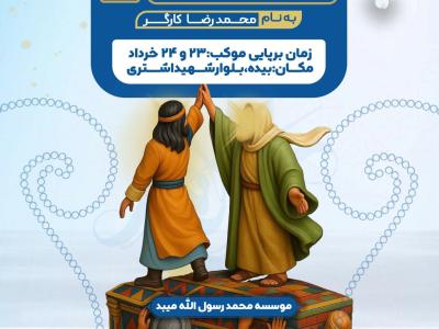 پوستر  واریز نقدی روز غدیر