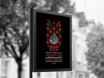  طرح لایه باز شهادت امام جواد ع + استوری 