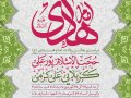 اطلاعیه-لایه-باز-ولادت-امام-هادی(ع)