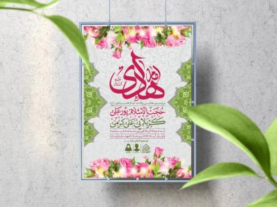 اطلاعیه لایه باز ولادت امام هادی(ع)