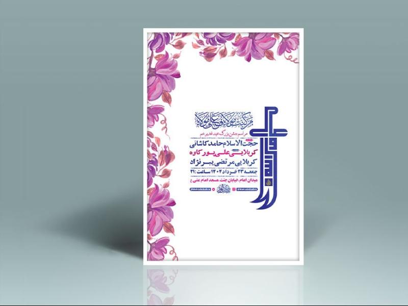 -طرح-لایه-باز-جشن-عید-غدیر-خم-+-استوری-