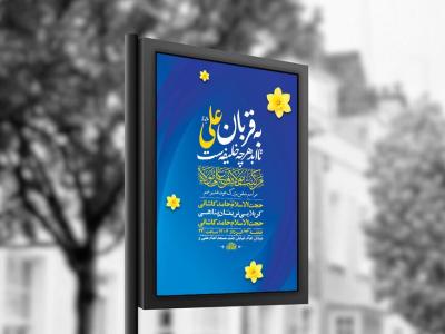  طرح لایه باز جشن عید غدیر خم + استوری 