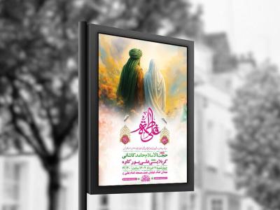  طرح لایه باز جشن ازدواج حضرت علی و حضرت زهرا س + استوری 