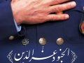 پوستر-عضوگیری-و-ثبت-نام-ارتش