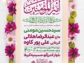 اطلاعیه-لایه-باز-عید-غدیرخم