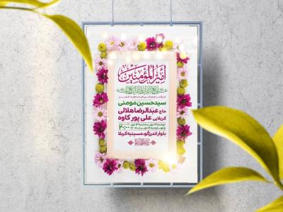 اطلاعیه لایه باز عید غدیرخم