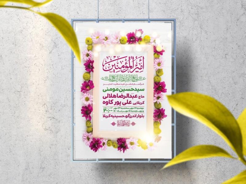 اطلاعیه-لایه-باز-عید-غدیرخم