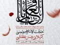 اطلاعیه-لایه-باز-شهادت-امام-باقر-(ع)