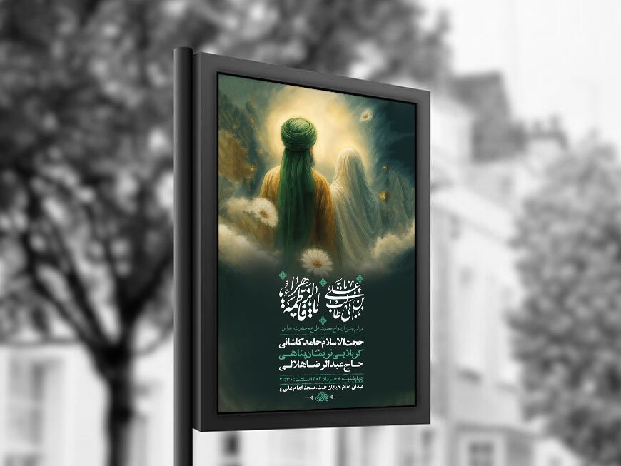 طرح لایه باز جشن ازدواج حضرت علی و حضرت زهرا س + استوری 
