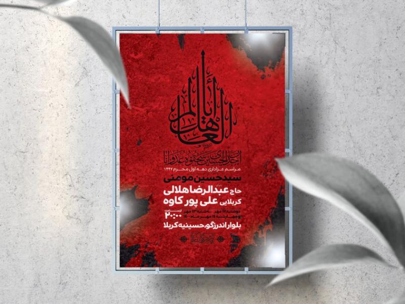 اطلاعیه-لایه-باز-دهه-اول-محرم-1447