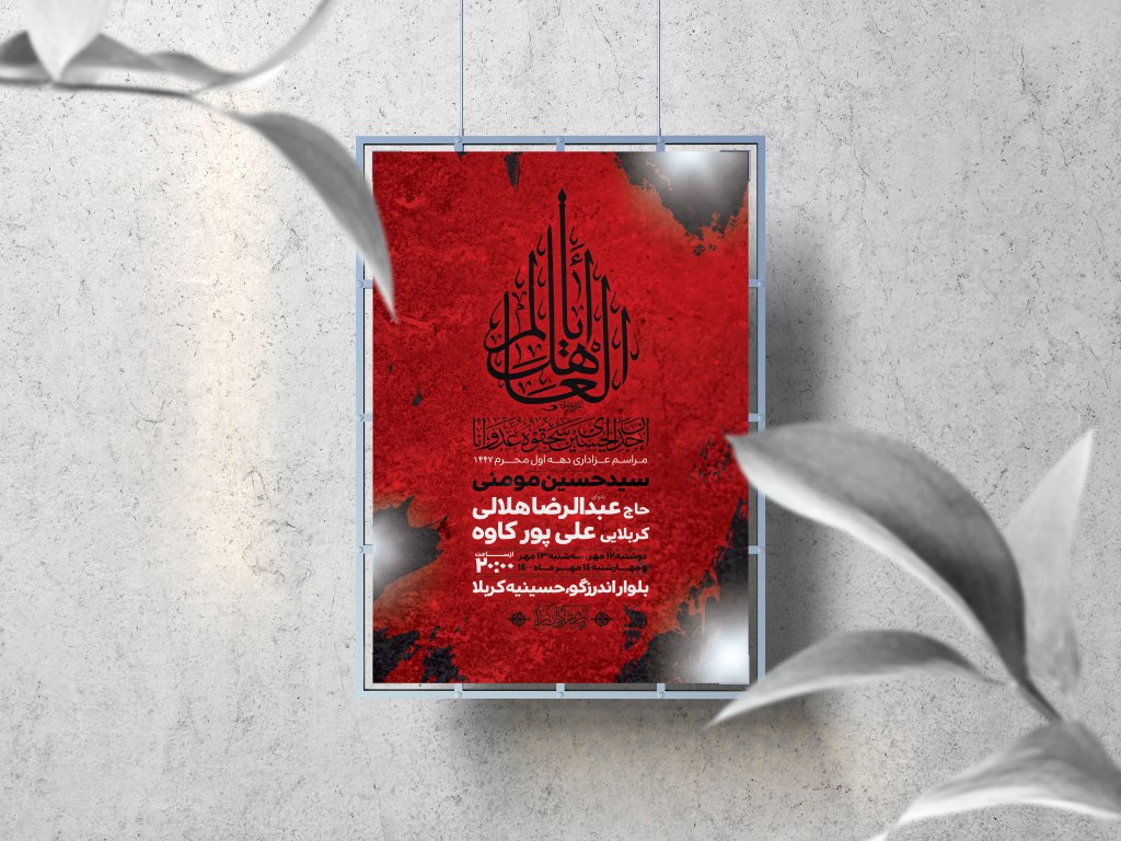 اطلاعیه لایه باز دهه اول محرم 1447