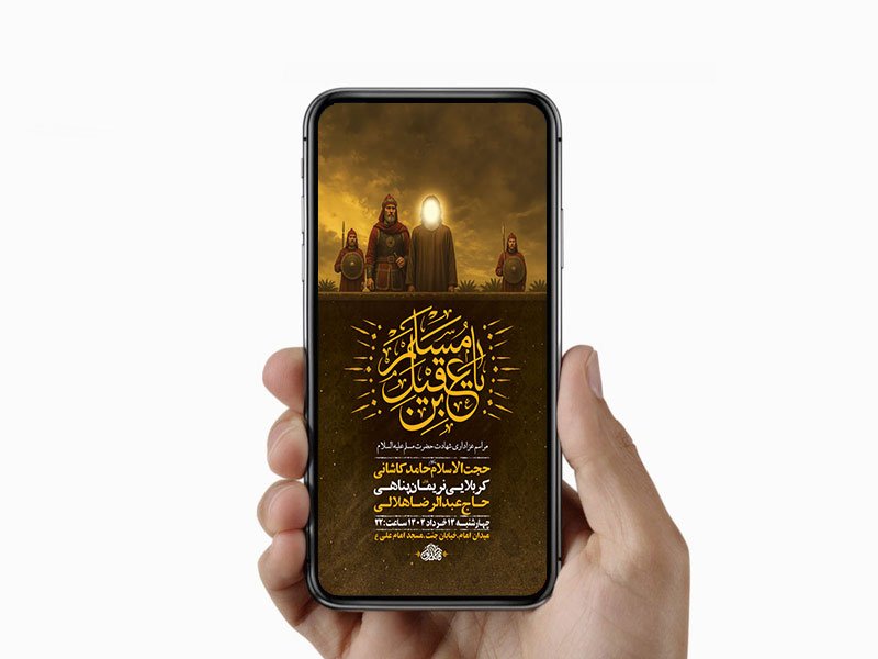  طرح استوری شهادت حضرت مسلم ع 