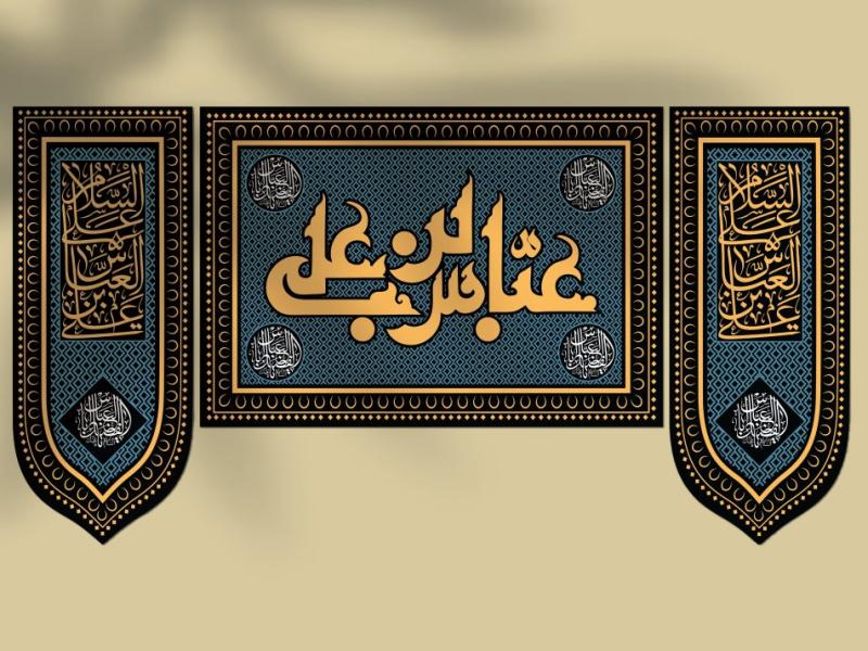 طرح-لایه‌باز-کتیبه-و-دکور-پشت‌سن-محرم-|-حضرت-عباس-علیه‌السلام