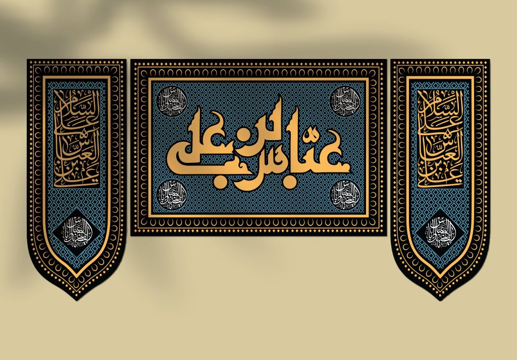 طرح لایه‌باز کتیبه و دکور پشت‌سن محرم | حضرت عباس علیه‌السلام