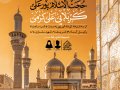 اطلاعیه-لایه-باز-شهادت-امام-جواد-(ع)
