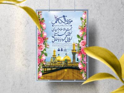 اطلاعیه لایه باز ولادت امام کاظم (ع)