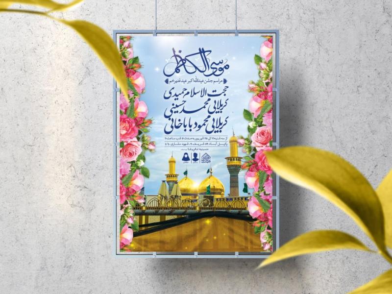 اطلاعیه-لایه-باز-ولادت-امام-کاظم-(ع)