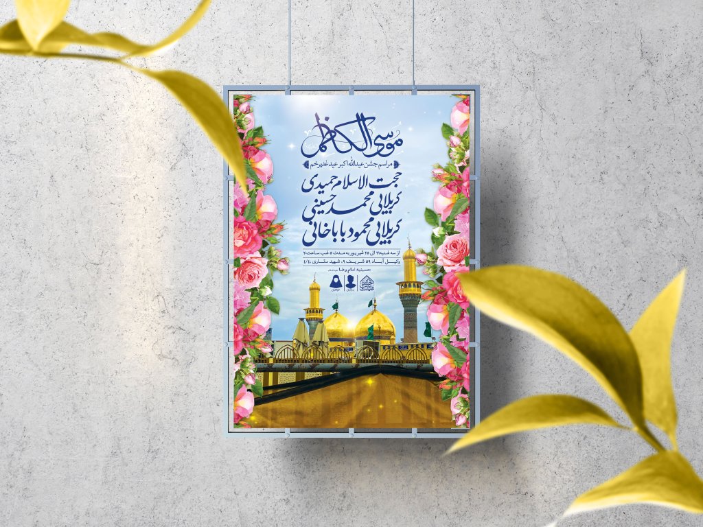 اطلاعیه لایه باز ولادت امام کاظم (ع)