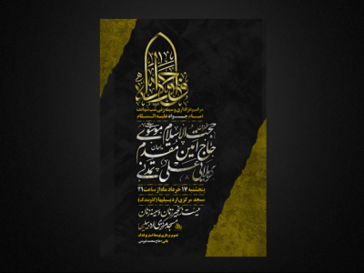 تراکت لایه باز شهادت امام جواد ع