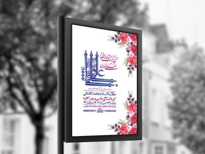  طرح لایه باز جشن عید غدیر خم + استوری 