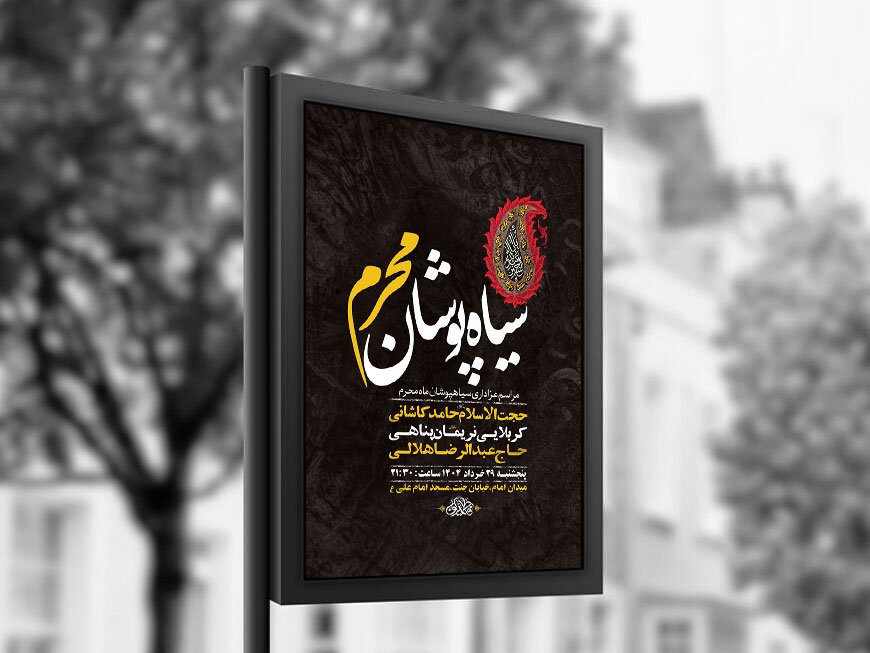 طرح لایه باز سیاهپوشان محرم   استوری