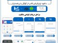 پوستر-راهنمای-اپلیکشین-کاتب
