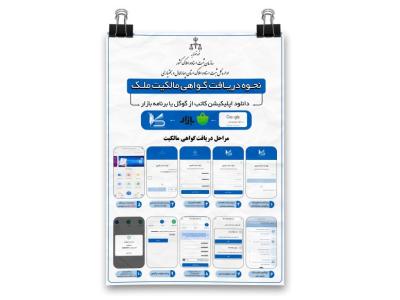 پوستر راهنمای اپلیکشین کاتب