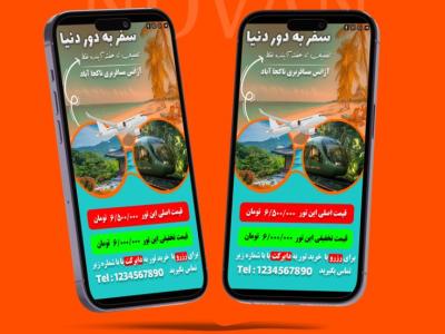 قالب لایه باز پست اینستاگرام تخفیف تورهای گردشگری و مسافرتی
