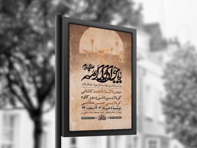  طرح لایه باز شهادت امام جواد ع + استوری 