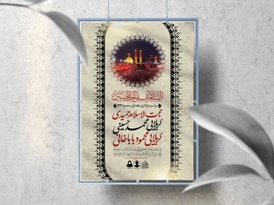 اطلاعیه لایه باز دهه اول محرم 1447