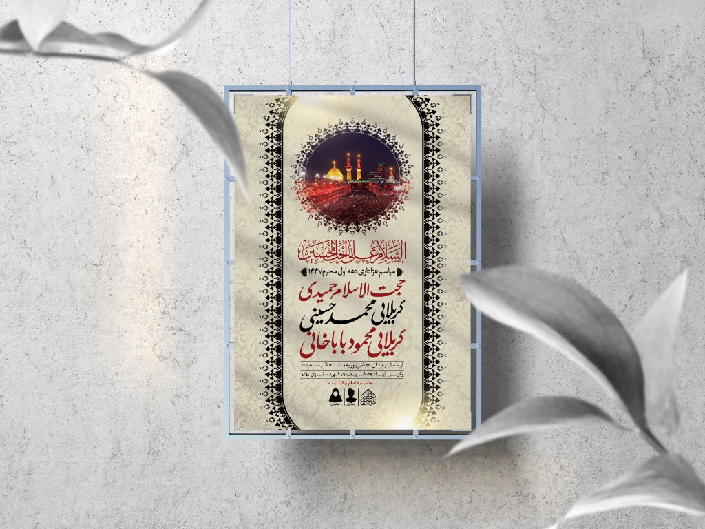 اطلاعیه لایه باز دهه اول محرم 1447