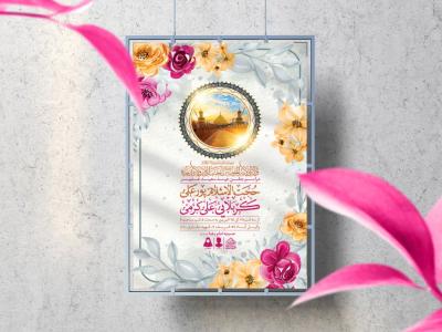 اطلاعیه لایه باز عید غدیرخم