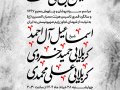 پوستر-مراسم-پیشواز-محرم