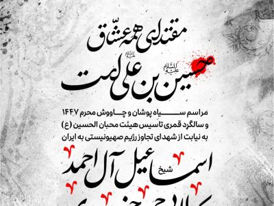 پوستر مراسم پیشواز محرم